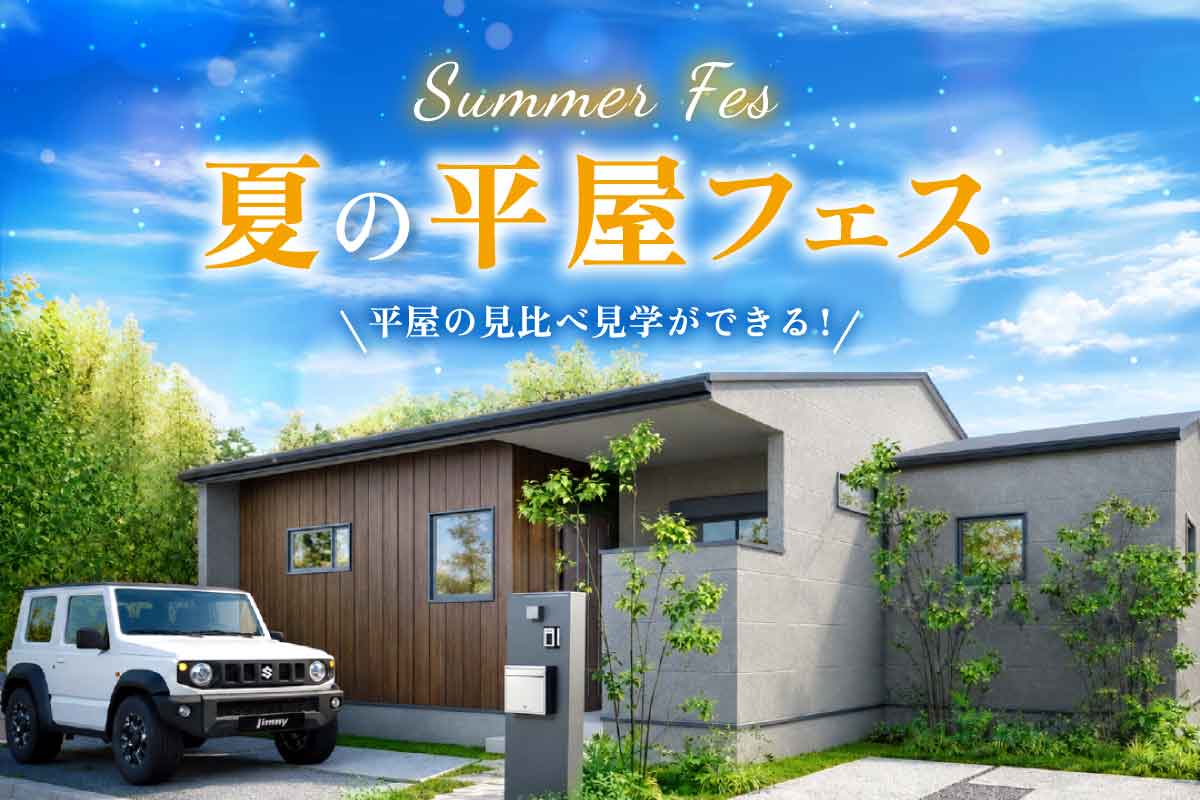 「PLAN1、4、5」ついに販売開始！