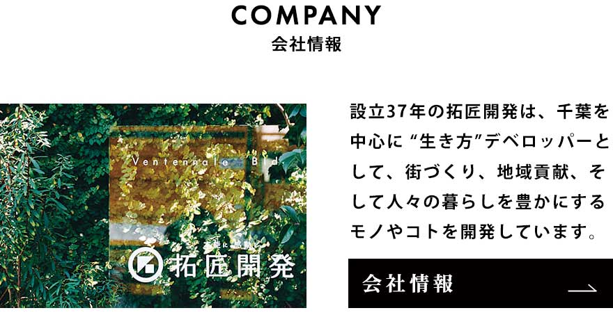 拓匠開発　会社情報