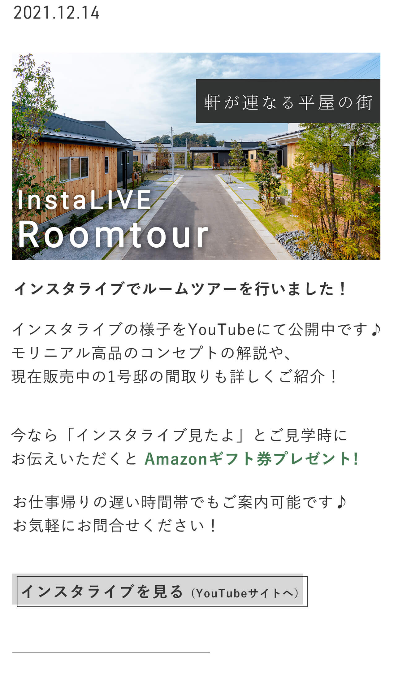 インスタライブの様子をYouTubeで見る／千葉市若葉区の平屋新築一戸建て