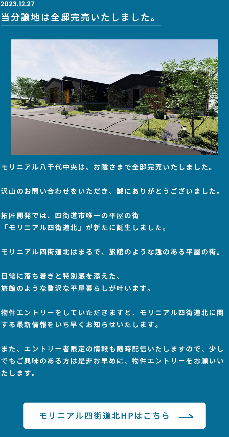 NEWS 千葉県八千代市萱田町に平屋の街 全36邸「モリニアル八千代中央」が誕生します。ご見学はこちら