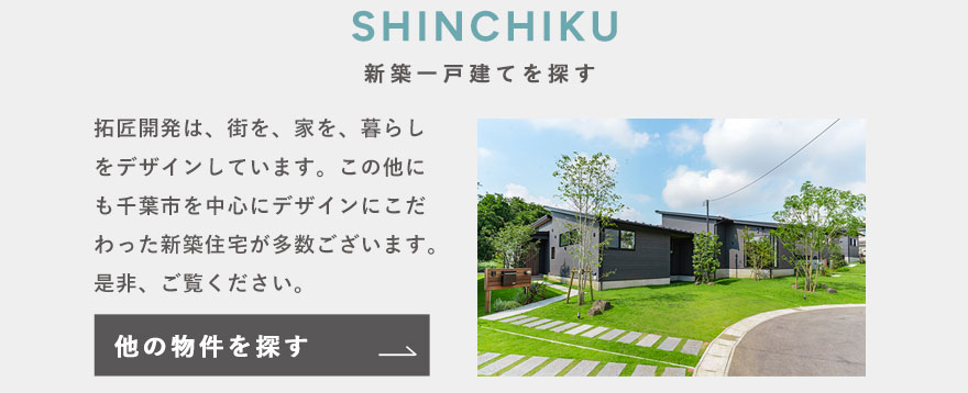 土地仕入れ（土地買取）分譲住宅を建てるための用地を募集