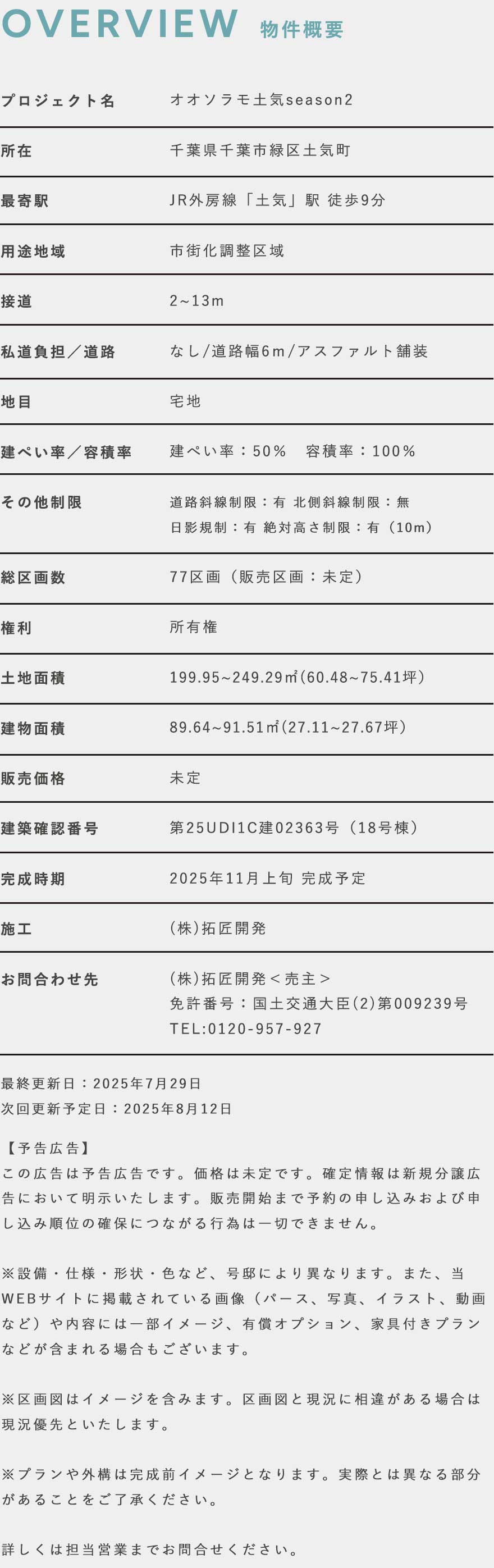 拓匠開発　インスタグラム