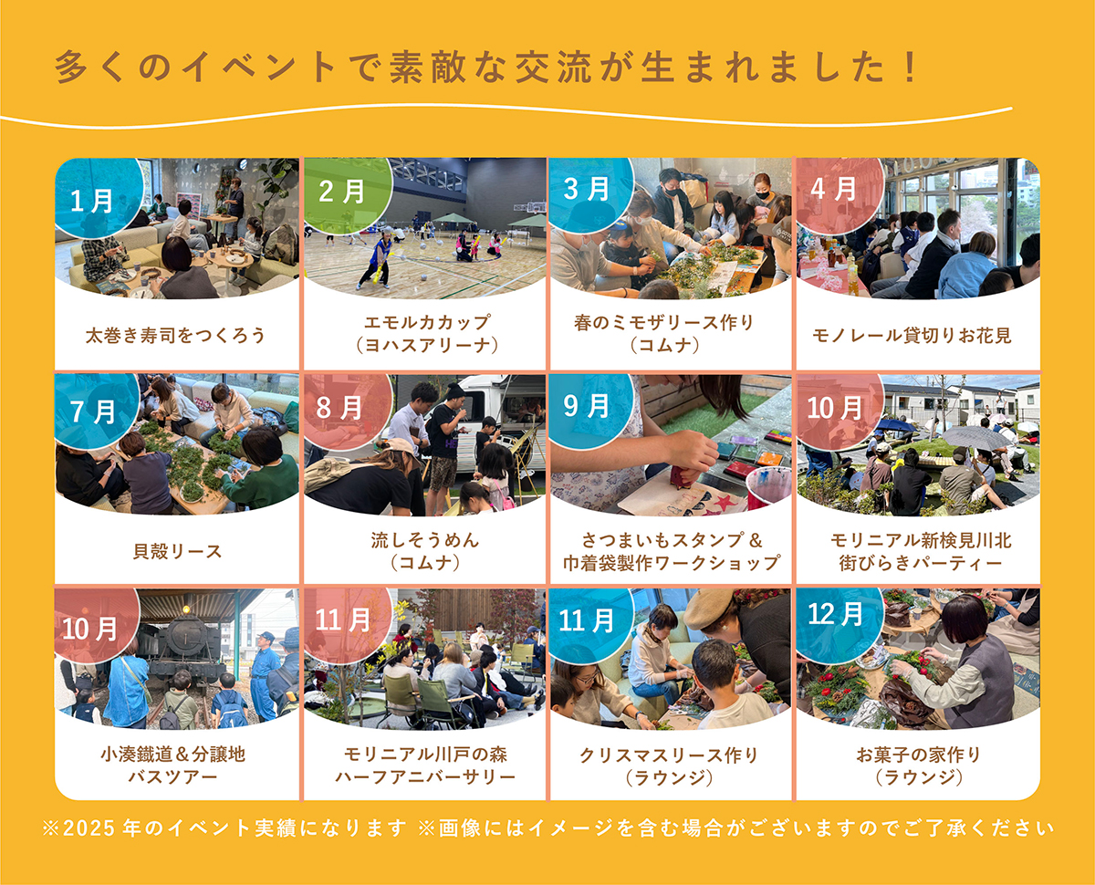 オーナー様向けの交流イベント