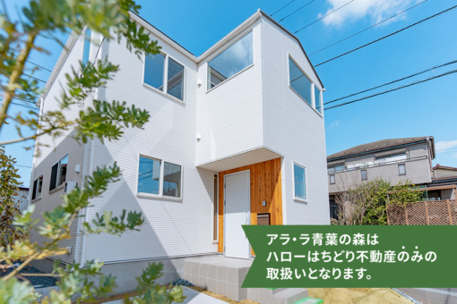 アラ・ラ青葉の森のイメージ