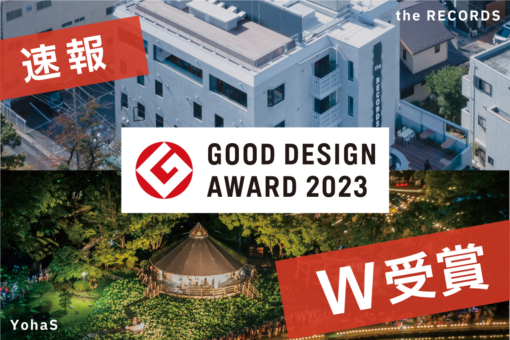 【速報】グッドデザイン賞2023においてW受賞しました！のイメージ