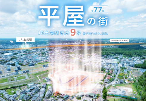 オオソラモ土気Season2のイメージ