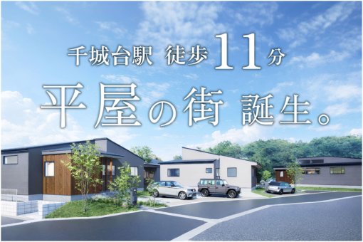 モリニアル千葉千城台Season2のイメージ