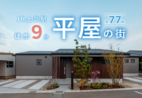 オオソラモ土気Season2のイメージ