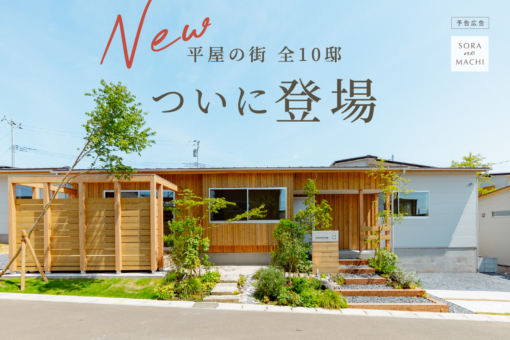 SORA no MACHIのイメージ