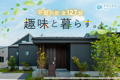 オオソラモ土気Season2のイメージ