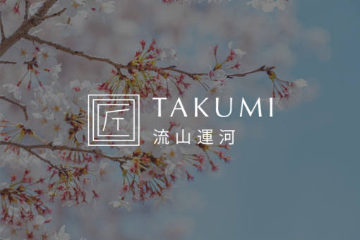 【TAKUMI流山運河】物件エントリー者様限定の特設サイトを初公開いたしました。のイメージ