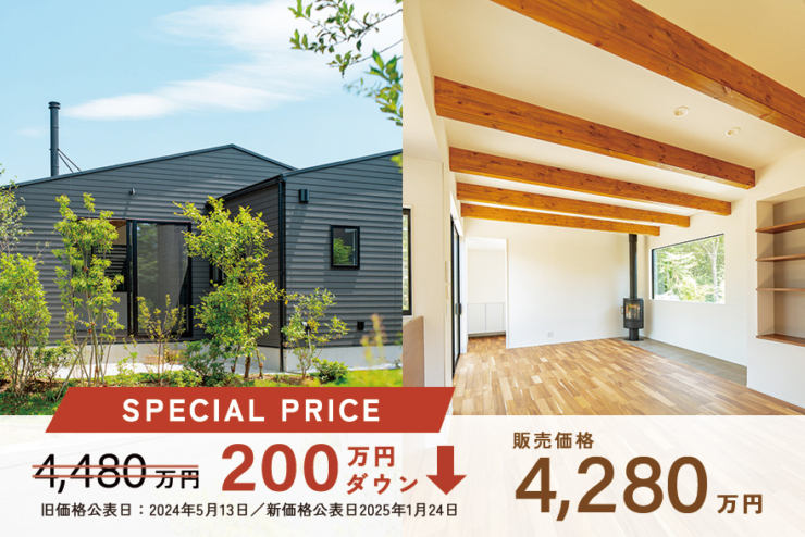 【モリニアル川戸の森】冬の平屋スペシャルセール！2/16まで限定、価格改定しました！のイメージ