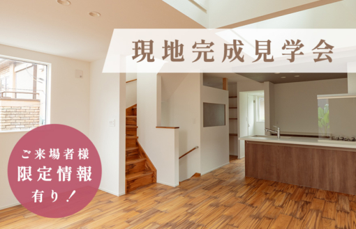 【拓匠開発初の3階建｜サンカイト千葉公園】ついにあと”2邸”になりました！ルームツアー初公開♪のイメージ