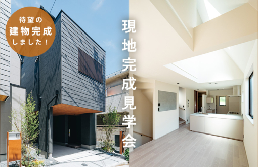 【拓匠開発初の3階建｜サンカイト千葉公園】最終1邸が遂に完成！完成写真を初公開しました。のイメージ