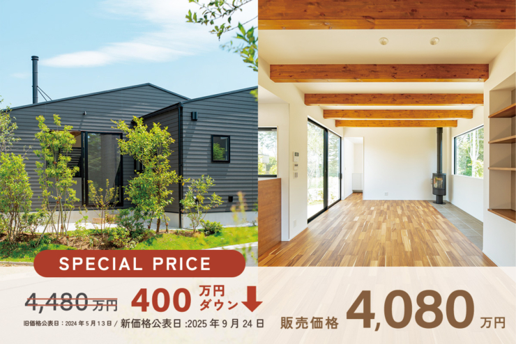【千葉市中央区 平屋50邸｜モリニアル川戸の森】限定1邸「薪ストーブ付き平屋」本日より、特別価格にて販売開始します！のイメージ