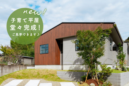 【アラ・ラ千葉星久喜中央】9/30に完成したばかり！東南角地で日当たり抜群◎「今だけの出来たて平屋」ご見学できます♪のイメージ