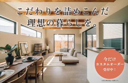 【カスタムオーダー対応｜モリニアル都賀-深-】「コンセプト説明会」沢山のお問い合わせ、ありがとうございます！のイメージ