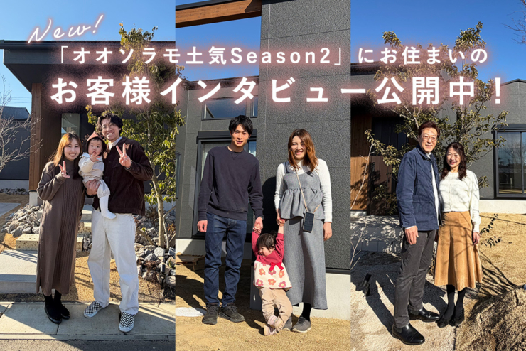 1期即日完売！駅徒歩9分、注目の大型分譲地「オオソラモ土気Season2」にお住まいの、お客様の声をご紹介します！のイメージ