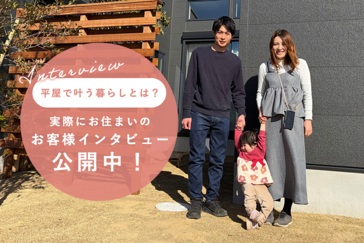 【駅徒歩9分｜オオソラモ土気Season2】オオソラモ土気Season2にお住まいの、お客様インタビュー初公開！のイメージ