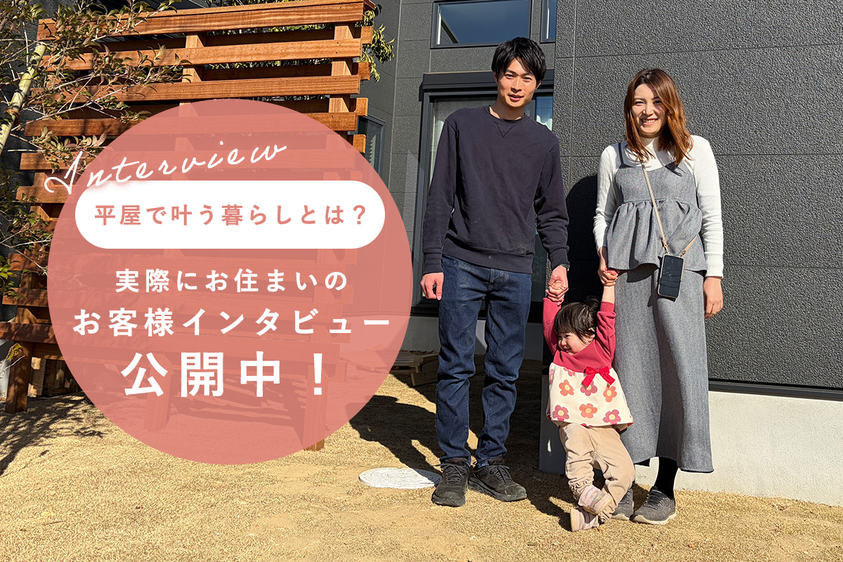 【駅徒歩9分｜オオソラモ土気Season2】オオソラモ土気Season2にお住まいの、お客様インタビュー初公開！のイメージ