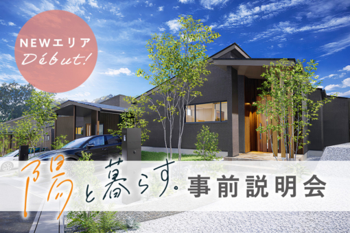 【駅徒歩9分｜オオソラモ土気Season2】「木と暮らす。」あと2邸！好評につき、NEWエリア案内開始！のイメージ