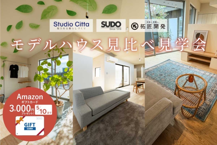 【デザイナーズ平屋｜SORA no MACHI】GWも見学可能♪家具付きモデルハウス販売中！のイメージ