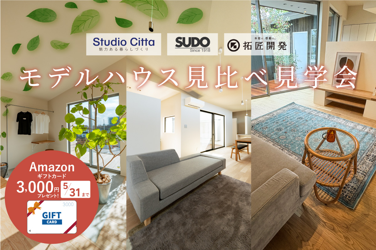 【デザイナーズ平屋｜SORA no MACHI】PLAN7、お申込をいただきました。ついに”あと4邸”ご見学できます！のイメージ