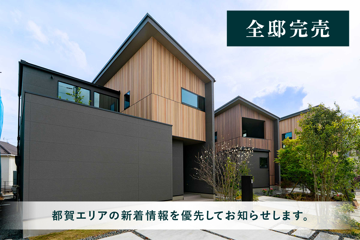 【モリニアル都賀-深-】当分譲地は全邸完売いたしました。のイメージ